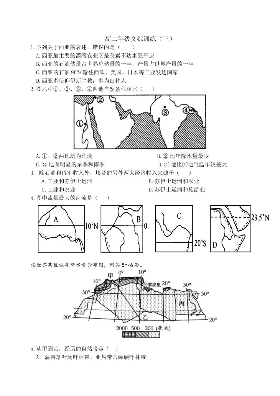 地理每周一练_第1页