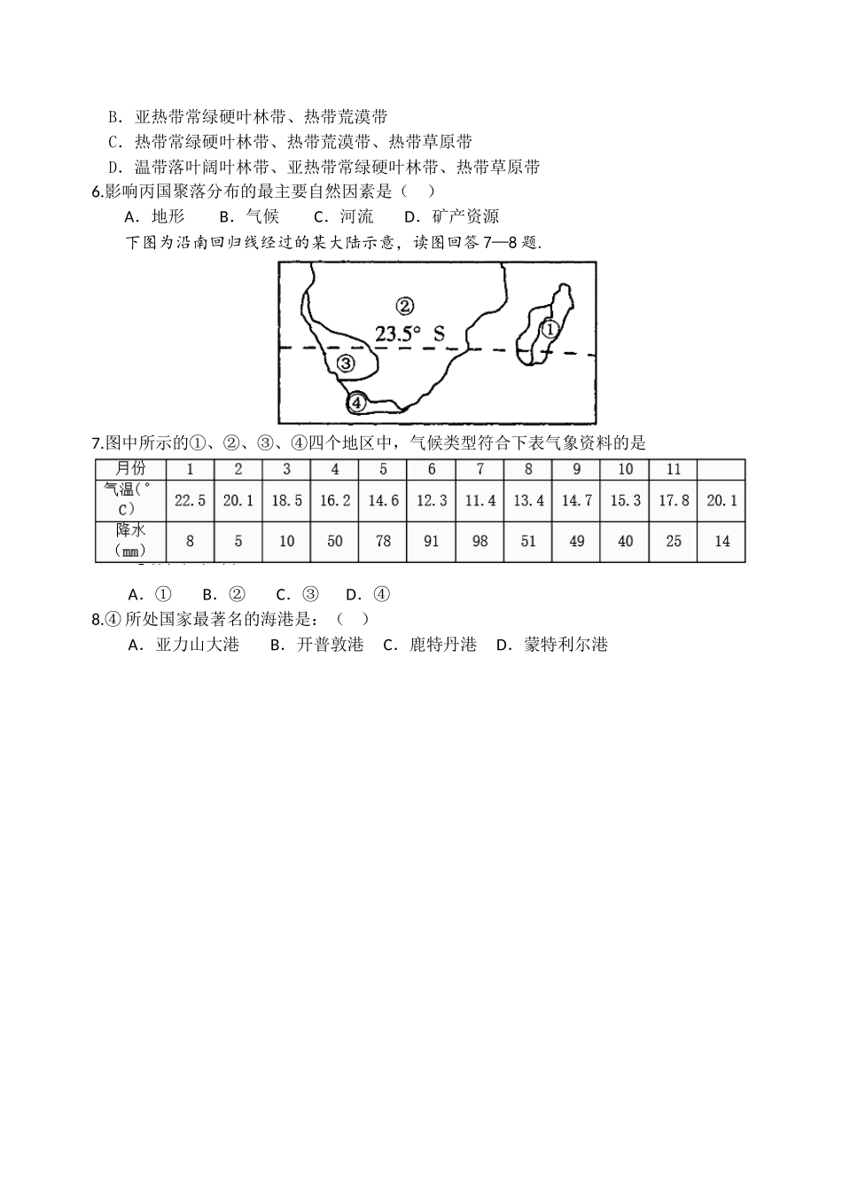 地理每周一练_第2页