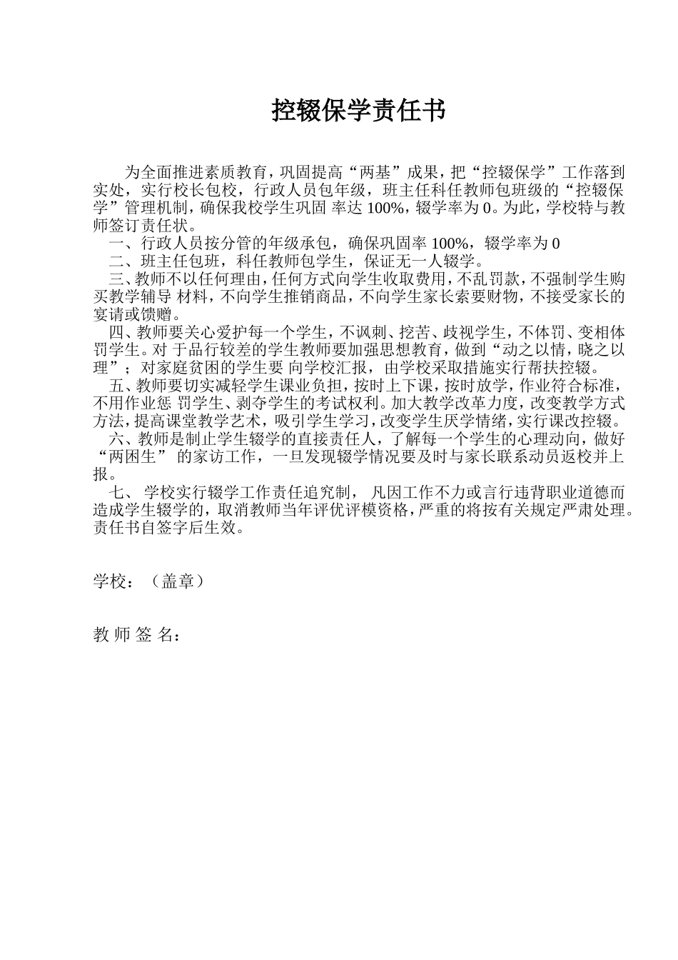 控辍保学责任1_第1页