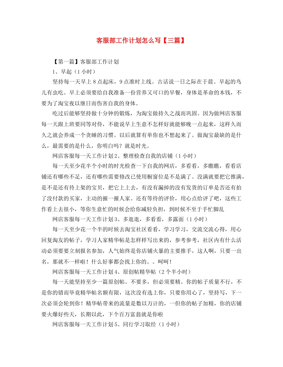 客服部工作计划怎么写【三篇】 _第1页