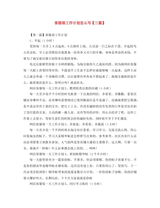 客服部工作计划怎么写【三篇】 