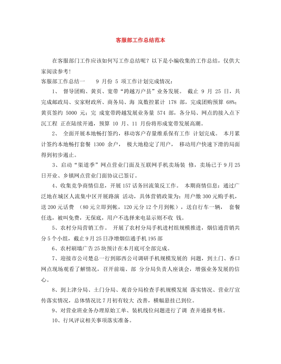客服部工作总结范本 _第1页
