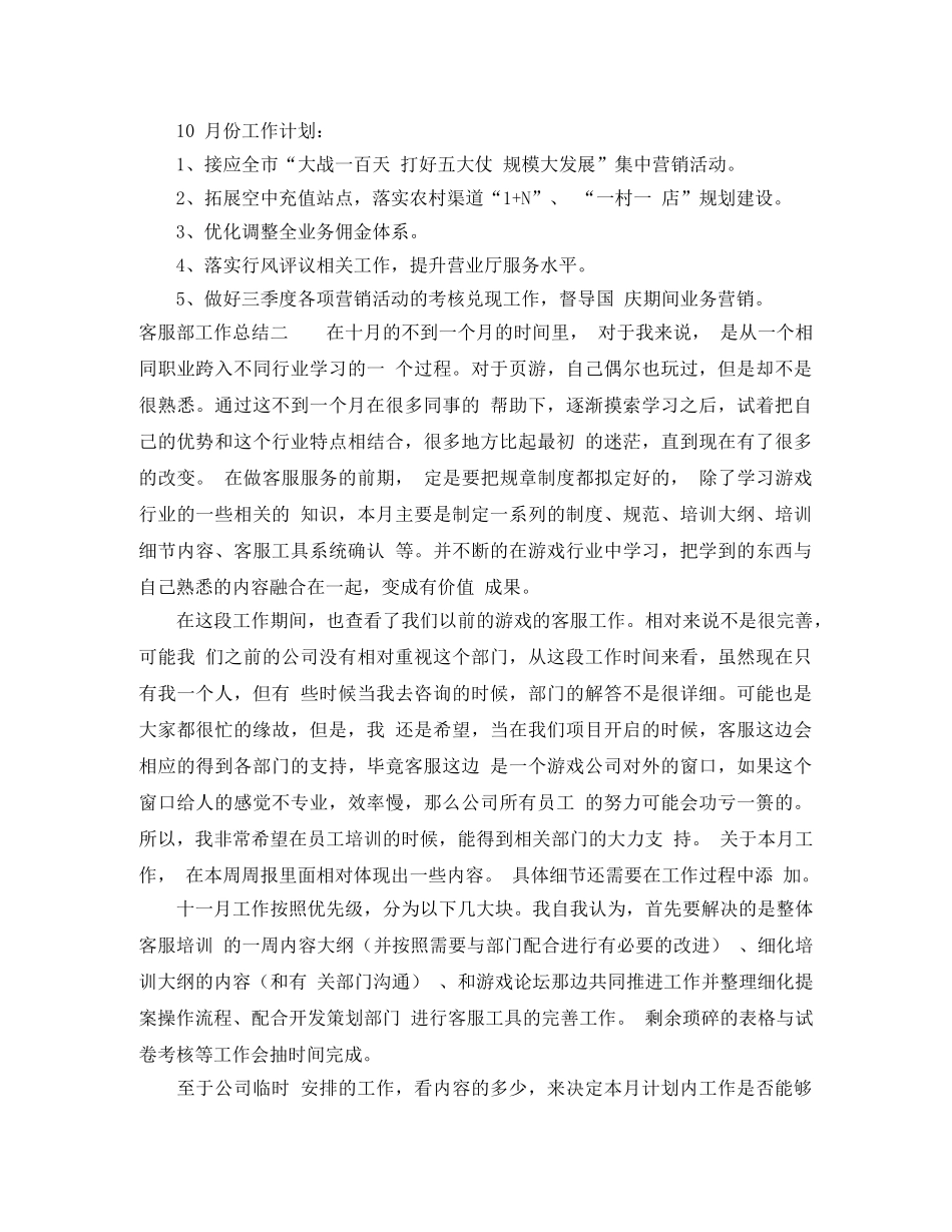 客服部工作总结范本 _第2页