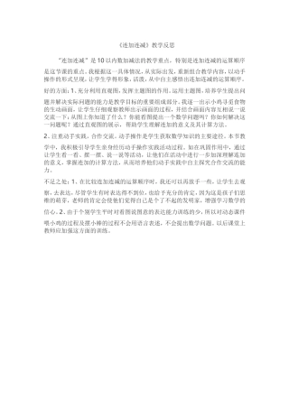 连加连减教学反思