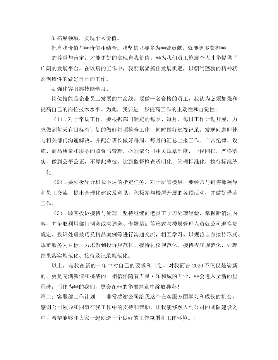 客服部工作计划「3篇」 _第2页