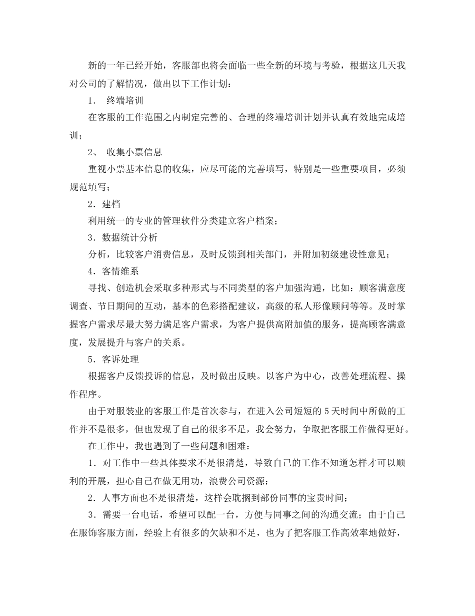 客服部工作计划「3篇」 _第3页