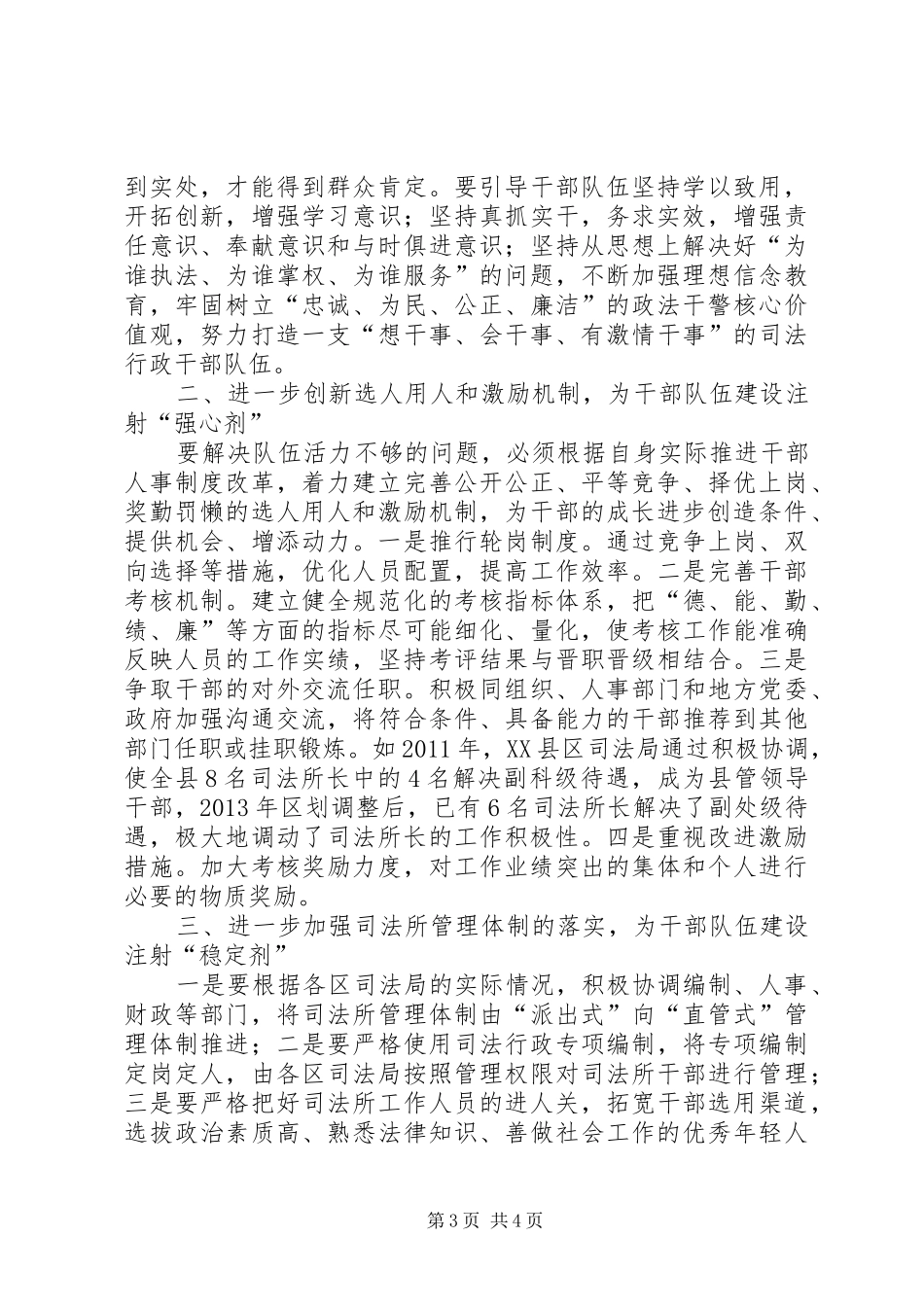 司法行政干部队伍建设调研报告_第3页