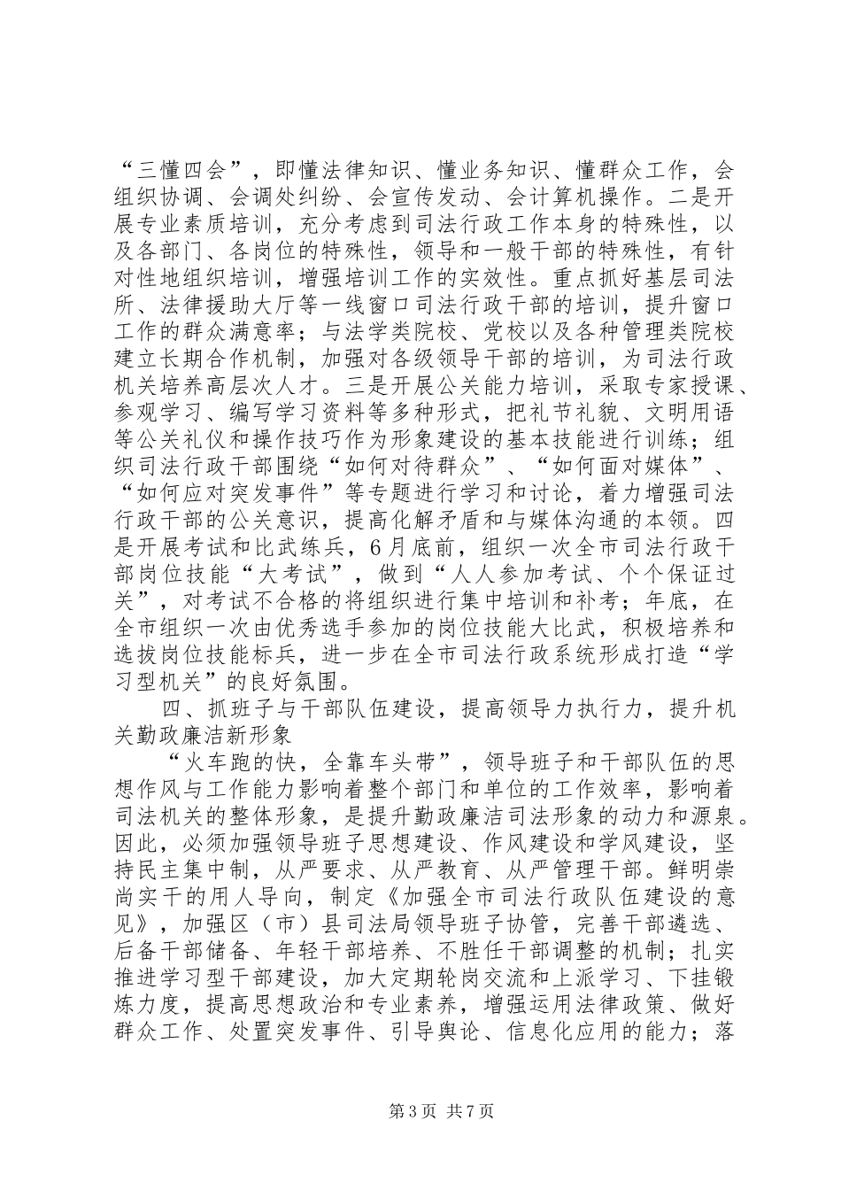 司法行政机关形象建设工作汇报_第3页