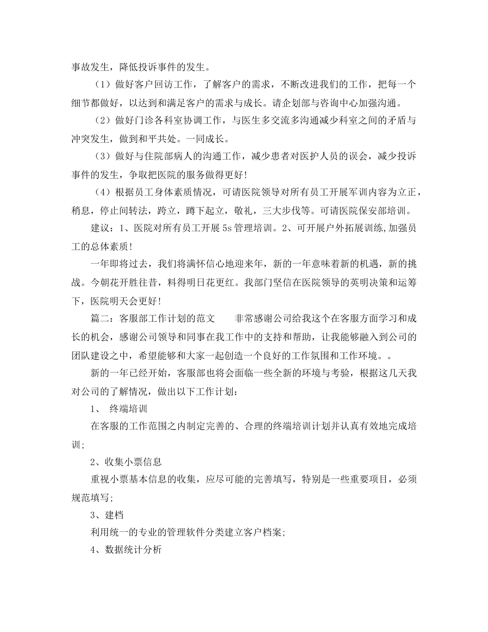 客服部工作计划的范文 _第2页