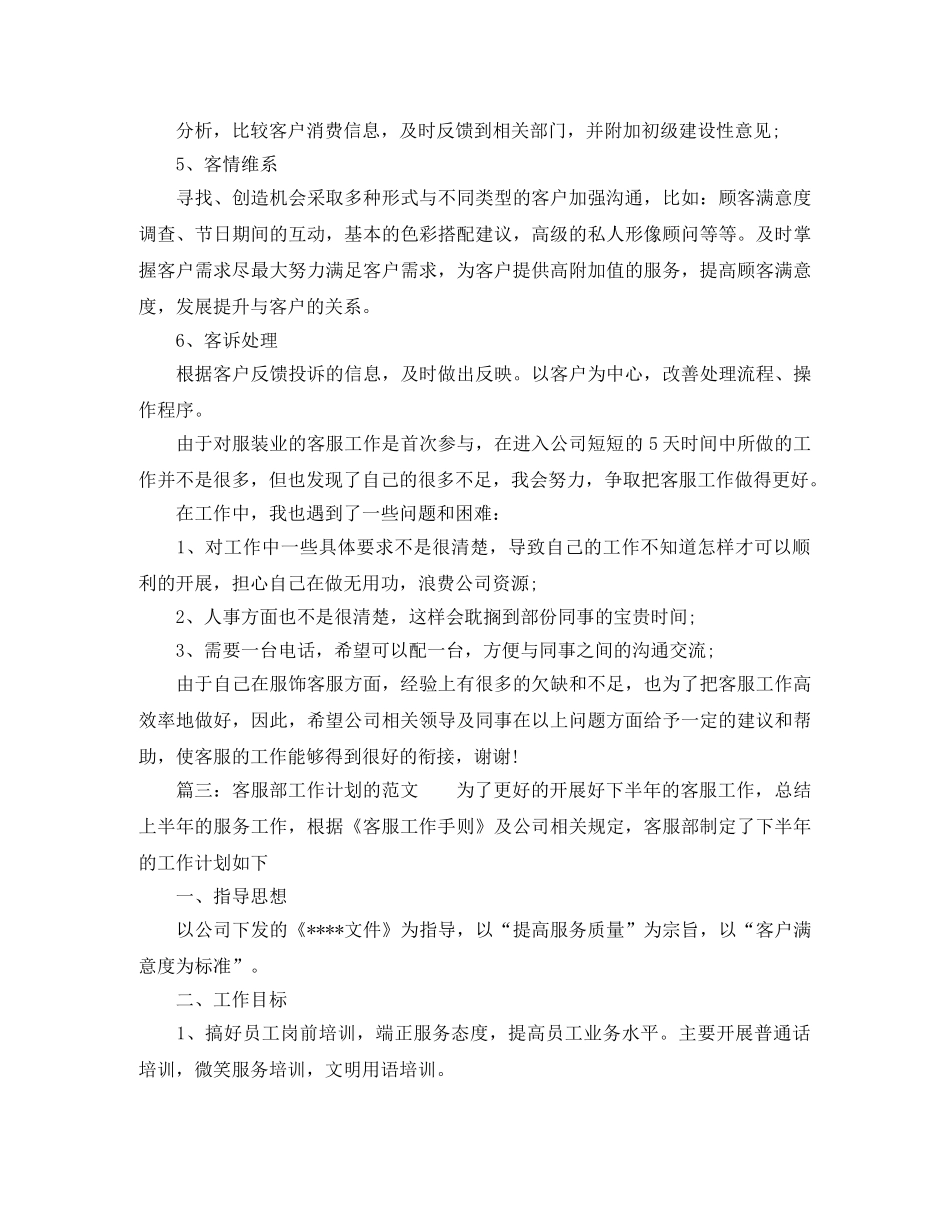 客服部工作计划的范文 _第3页