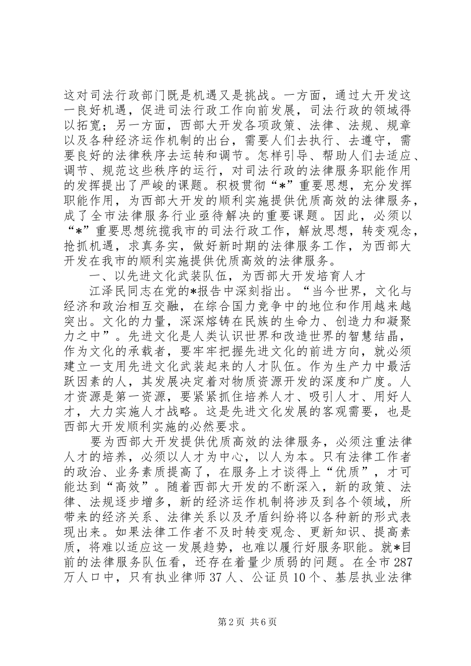 司法行政机关服务报告_第2页