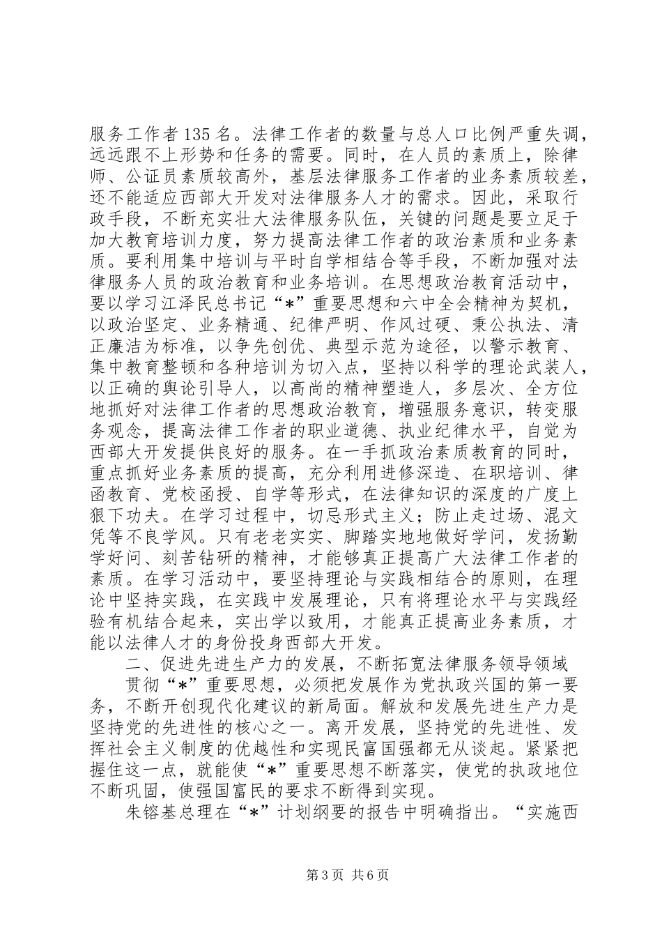 司法行政机关服务报告_第3页