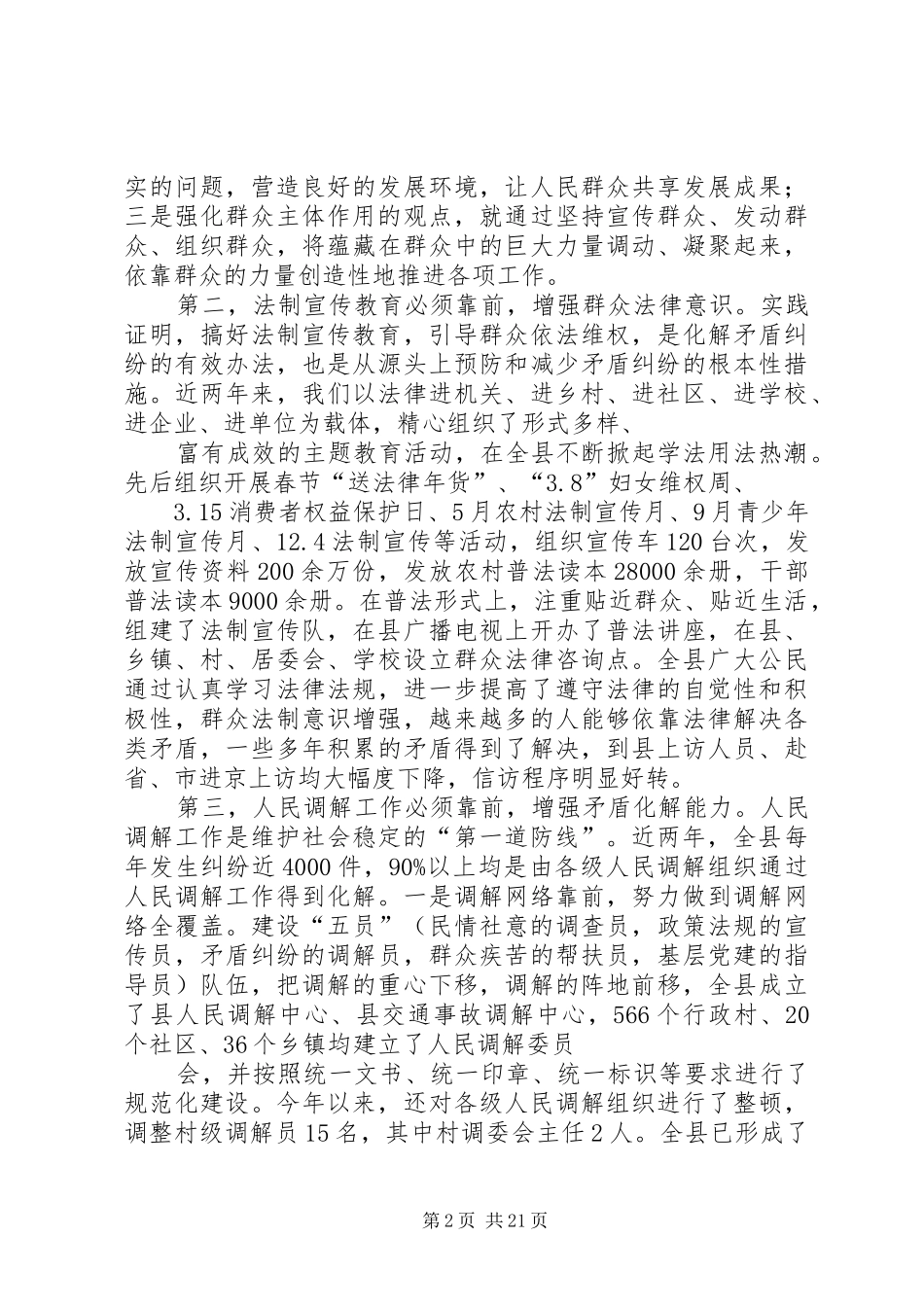 司法行政机关加强和改进群众工作的调研报告_第2页