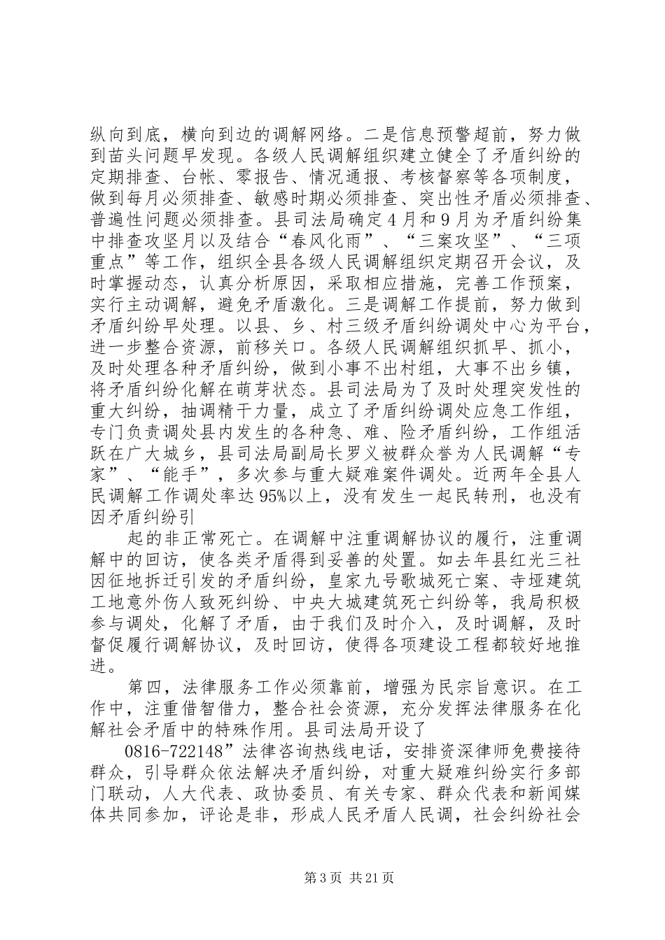 司法行政机关加强和改进群众工作的调研报告_第3页