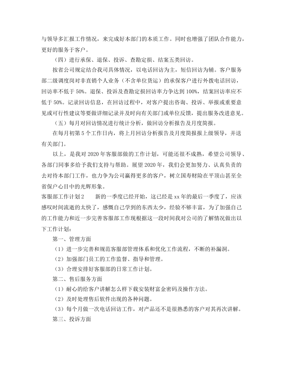 客服部工作计划5篇 _第2页