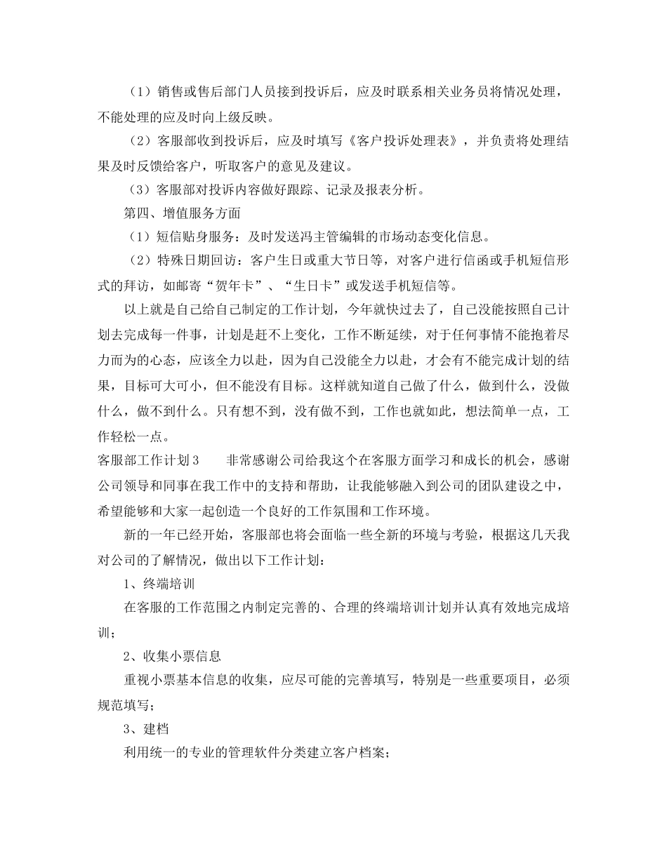 客服部工作计划5篇 _第3页