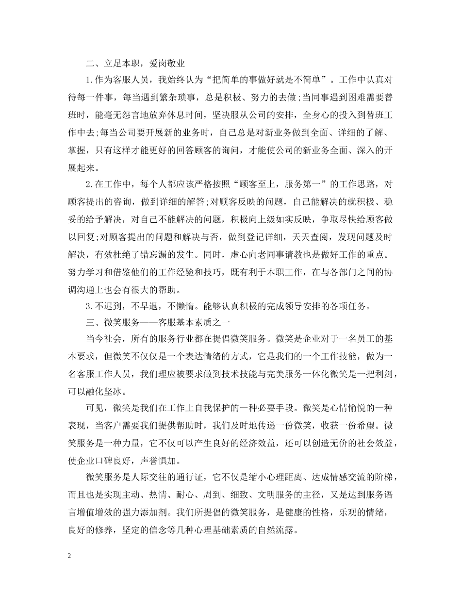 客服部工作计划 _第2页