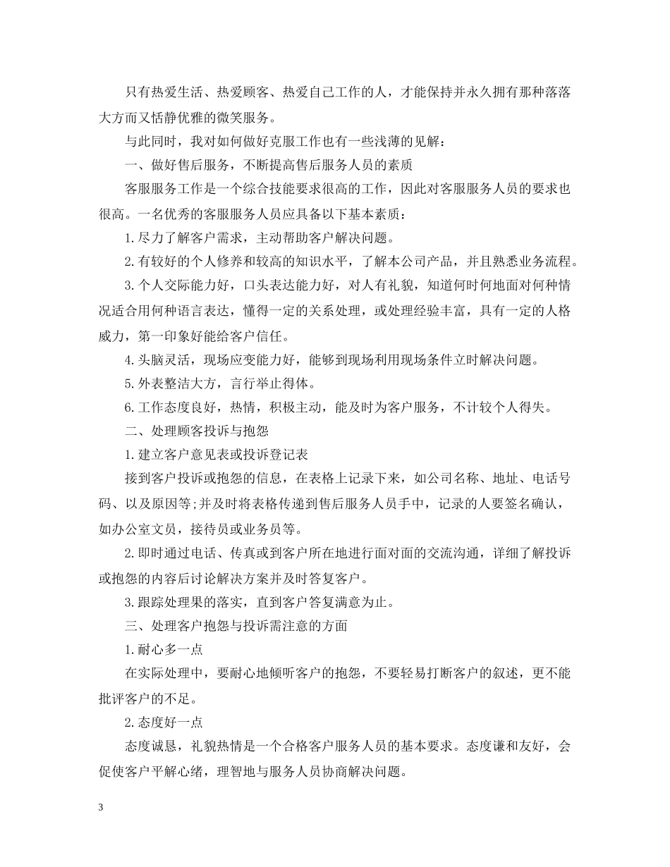 客服部工作计划 _第3页