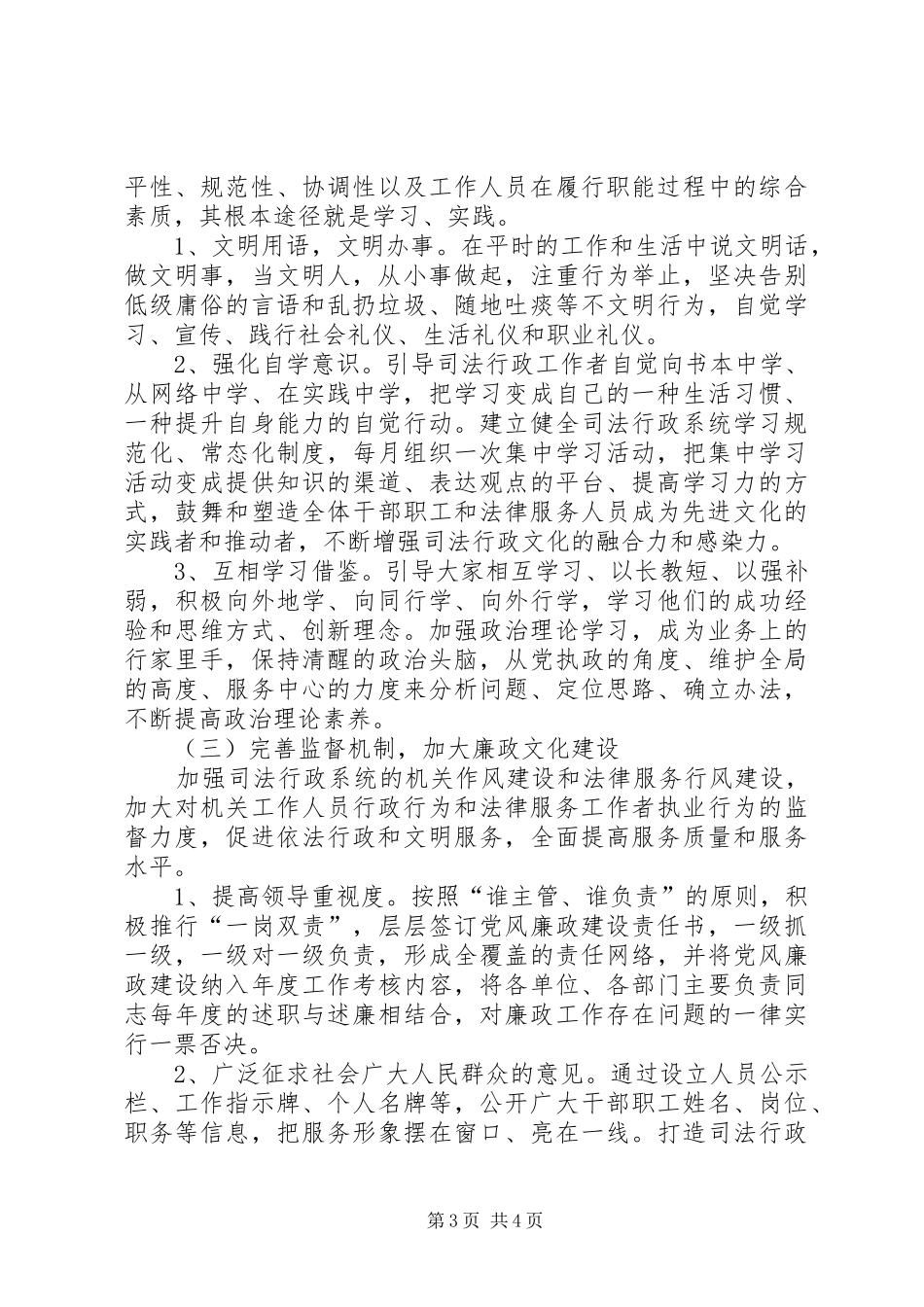 司法行政文化建设调研报告_第3页