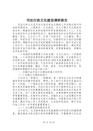 司法行政文化建设调研报告