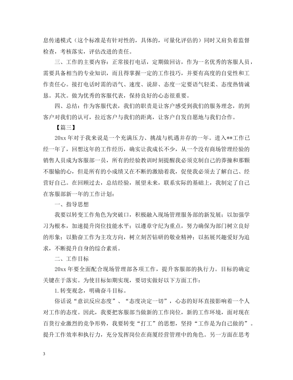 客服部工作计划不表格【三篇】 _第3页