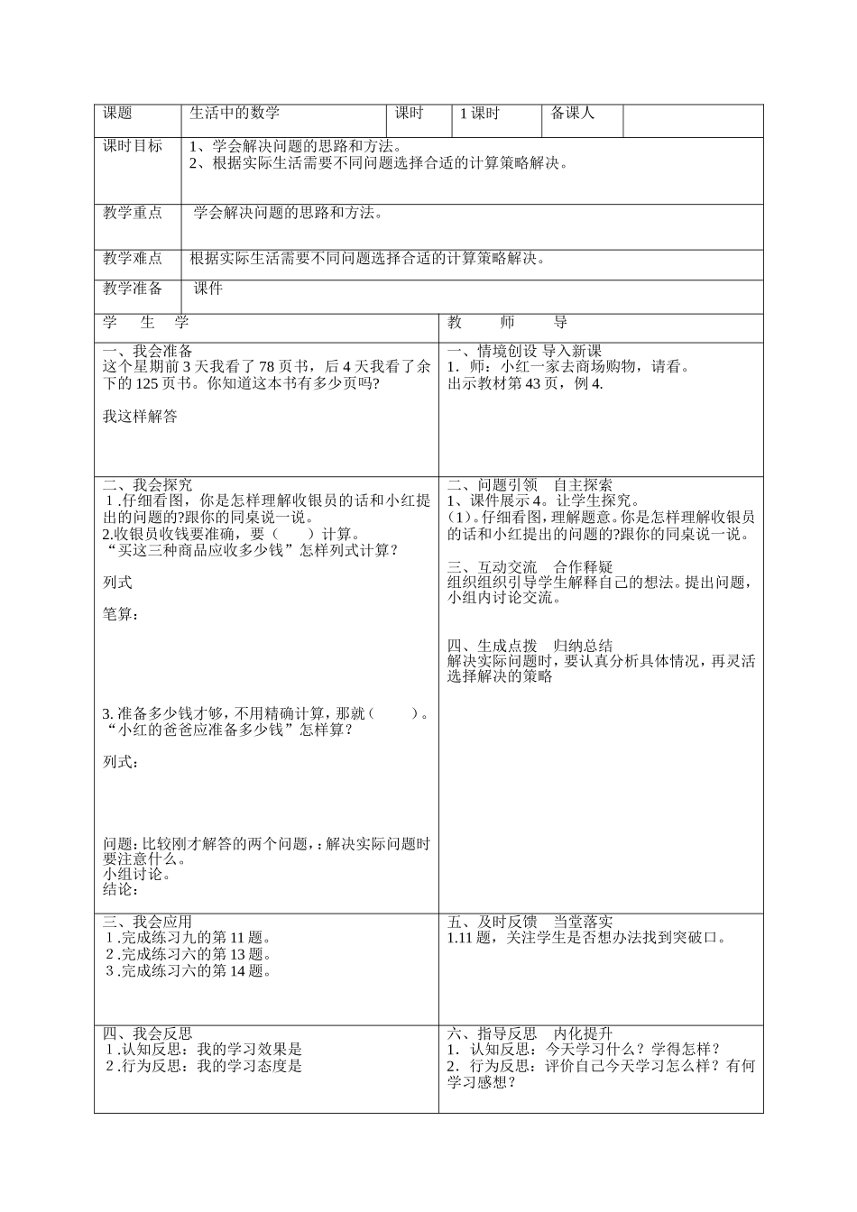 减法解决问题老师_第1页