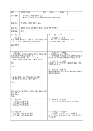 减法解决问题老师