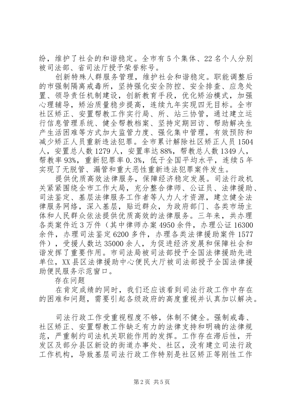 司法行政工作调研报告_第2页