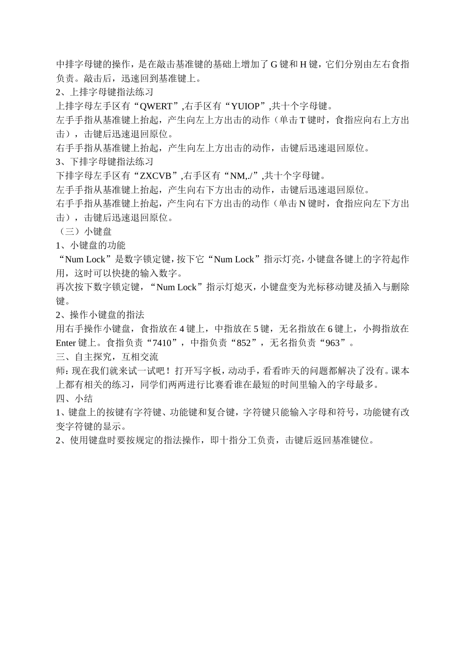 十指分工找朋友_第2页