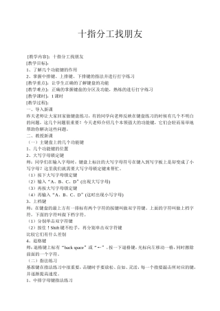 十指分工找朋友