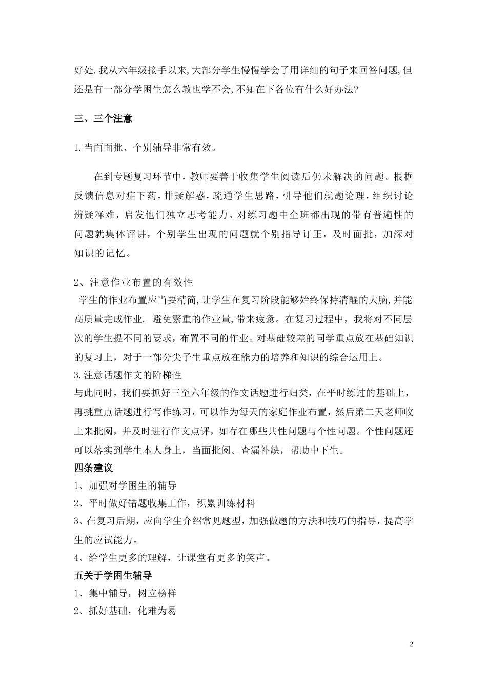 积累真心分享六年级总复习经验交流_第2页