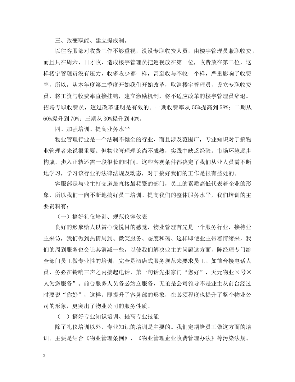 客服部工作总结及计划例文 _第2页