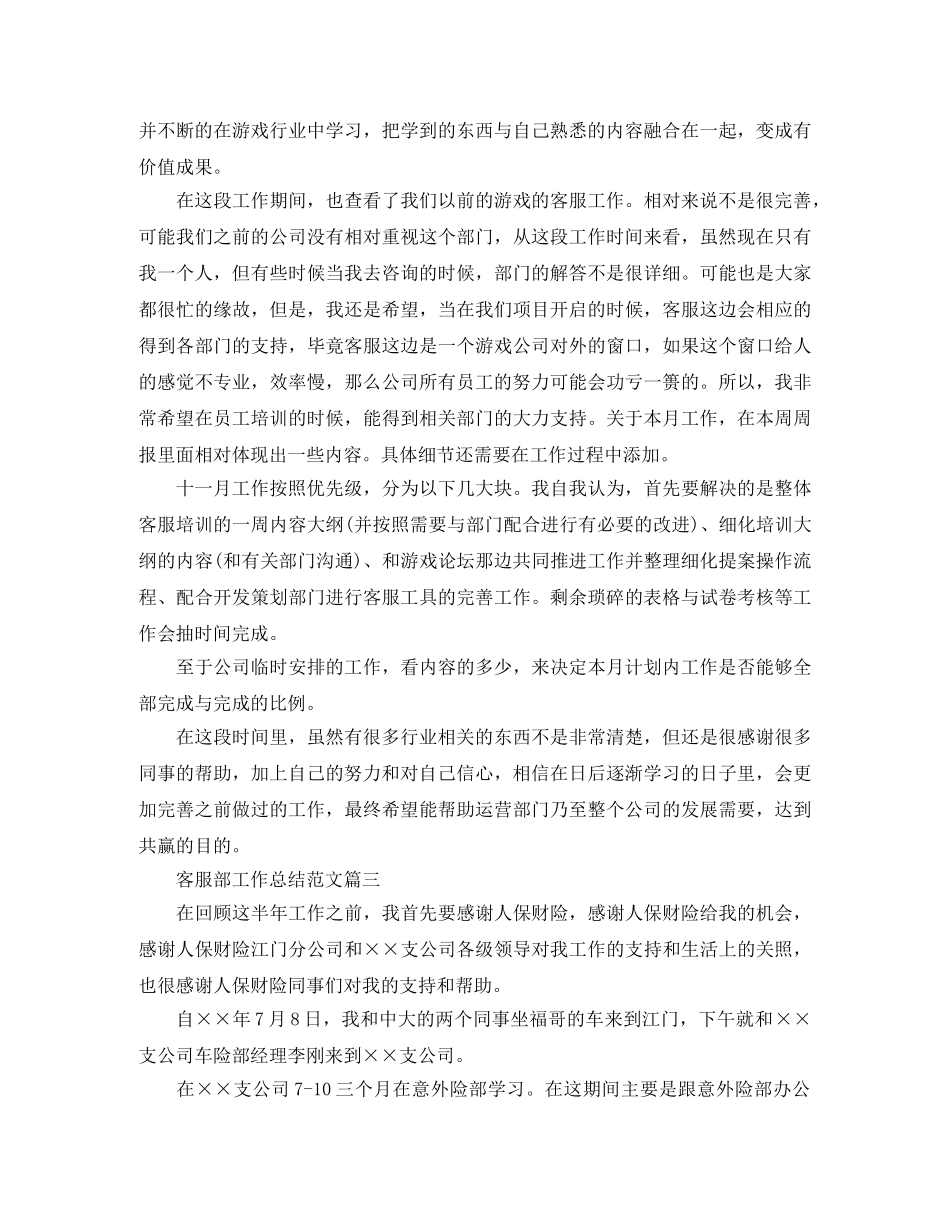 客服部工作总结范文【三篇】 _第2页