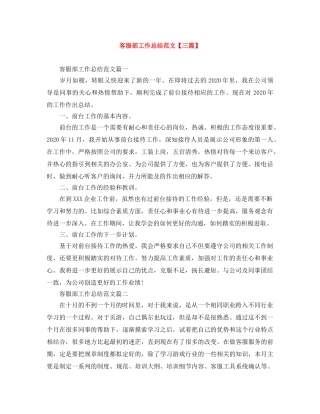 客服部工作总结范文【三篇】 