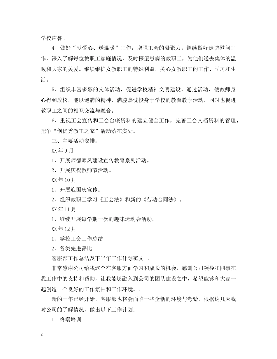 客服部工作总结及下半年工作计划范文 _第2页