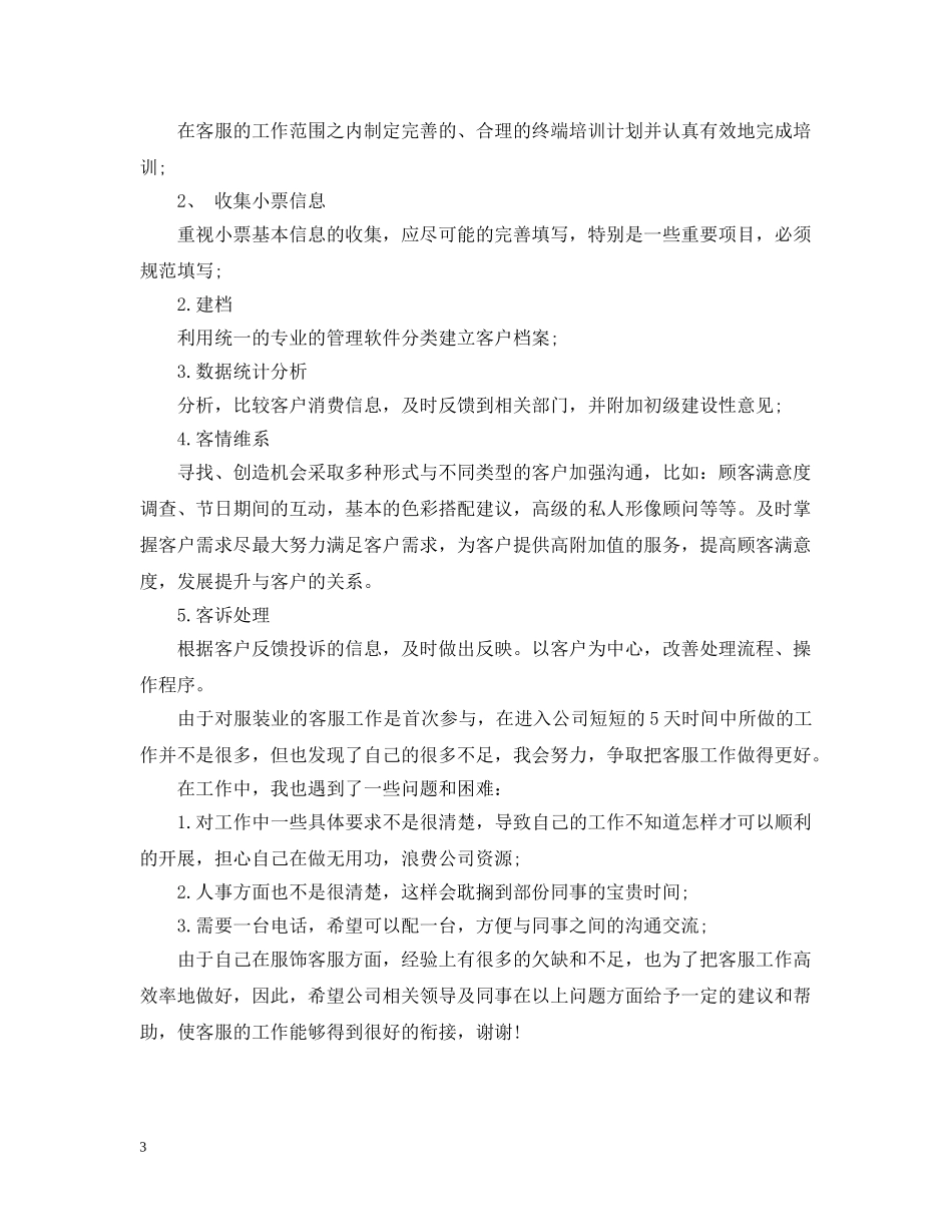 客服部工作总结及下半年工作计划范文 _第3页