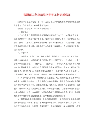 客服部工作总结及下半年工作计划范文 