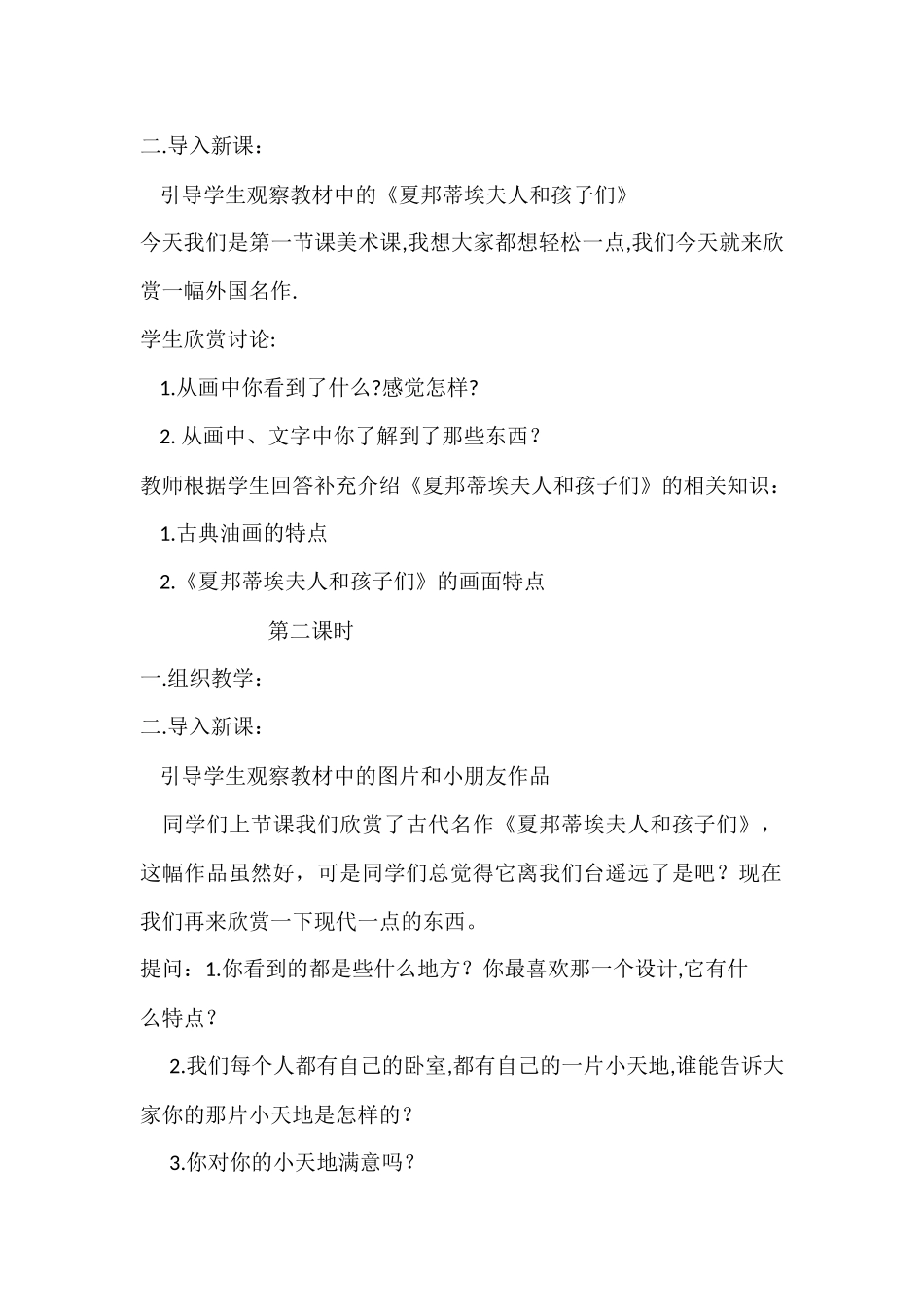 我的小天地教案_第2页