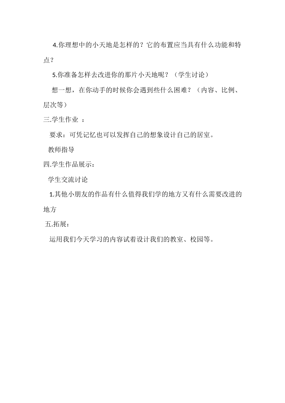 我的小天地教案_第3页