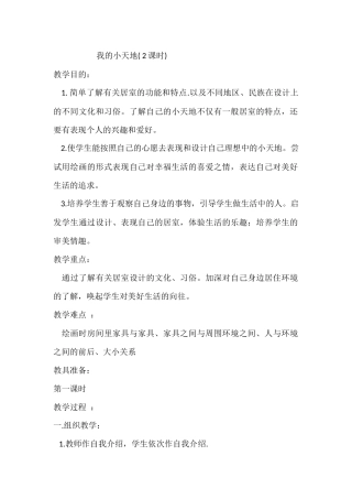 我的小天地教案