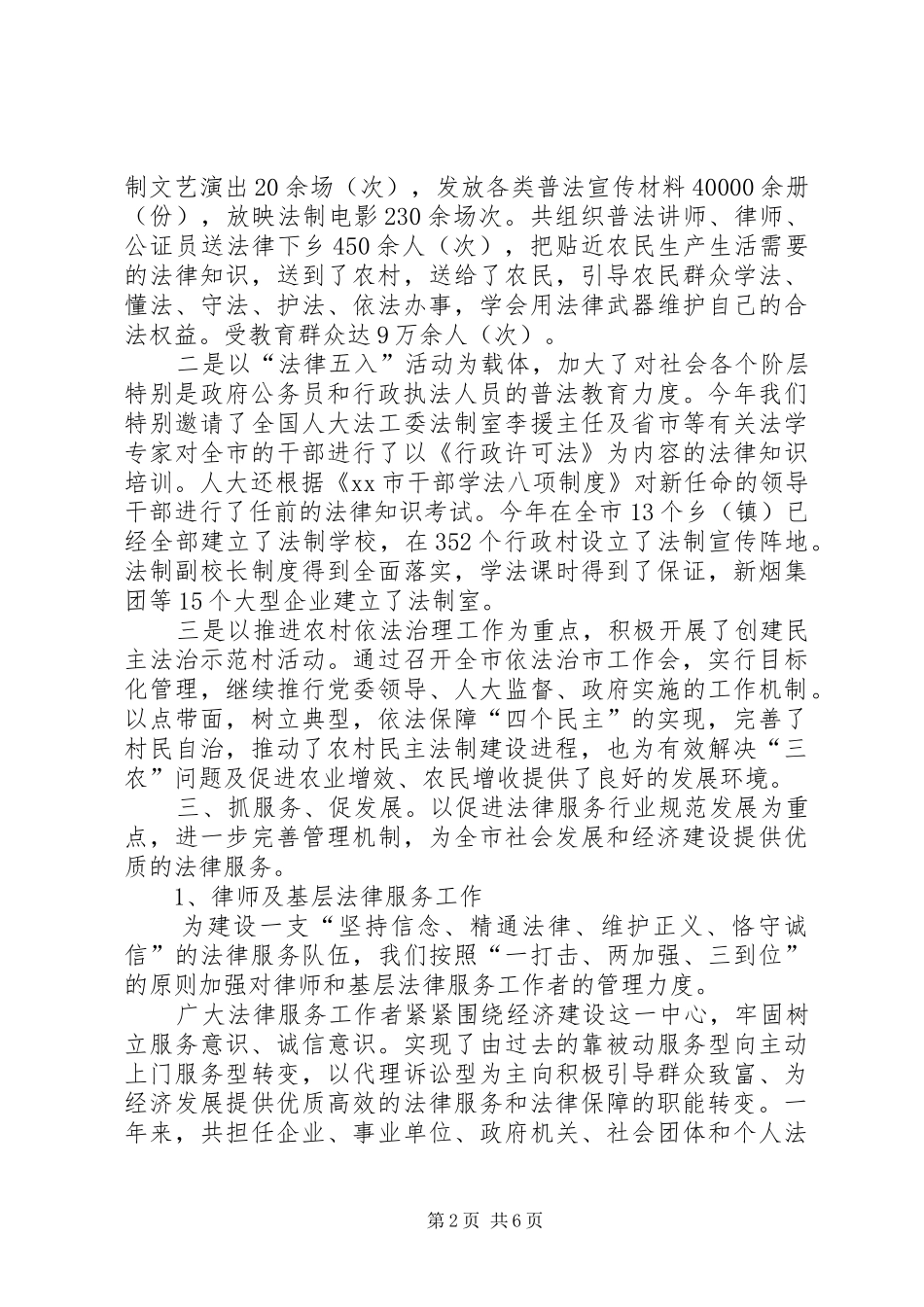 司法行政工作汇报材料_第2页