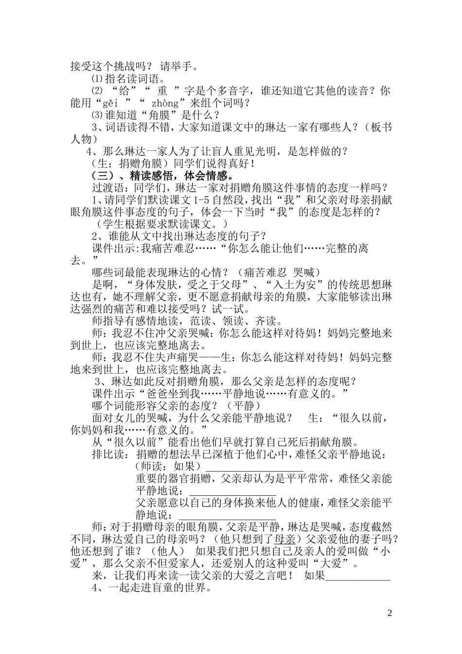 《永生的眼睛》教学设计_第2页