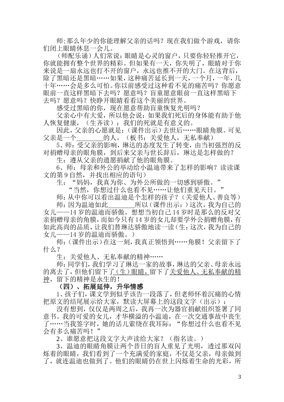 《永生的眼睛》教学设计_第3页