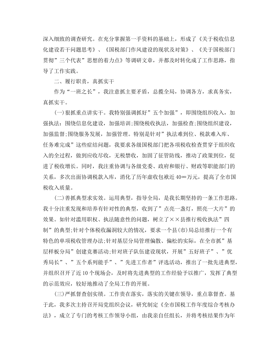 国税个人年终总结2020 _第2页