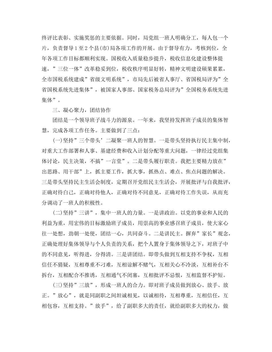 国税个人年终总结2020 _第3页