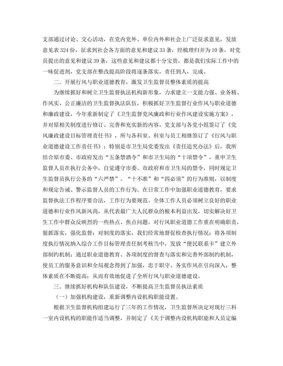 卫生监督工作情况总结 _第2页