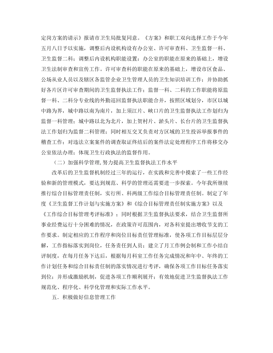 卫生监督工作情况总结 _第3页