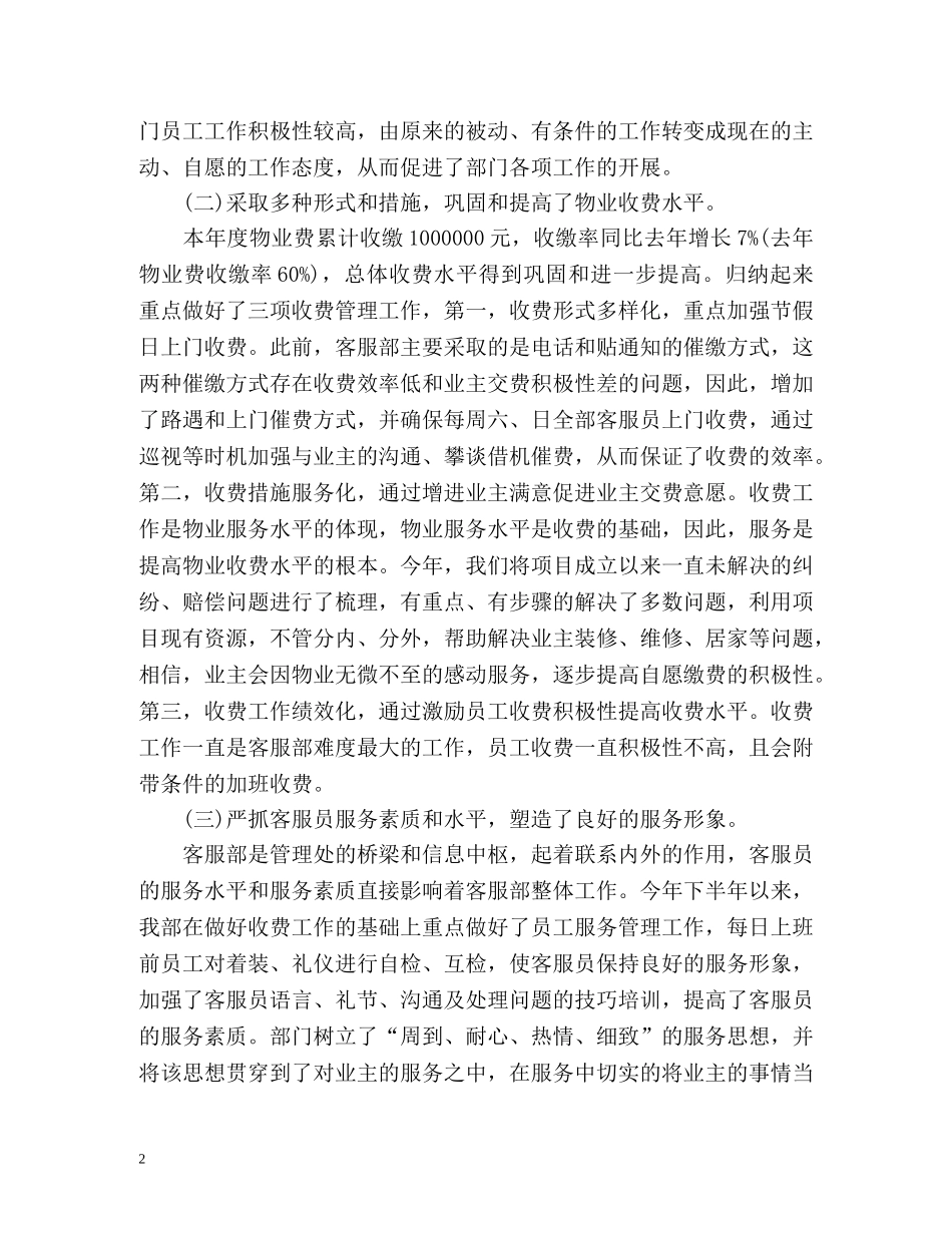 客服部工作总结及下半年工作计划2 _第2页
