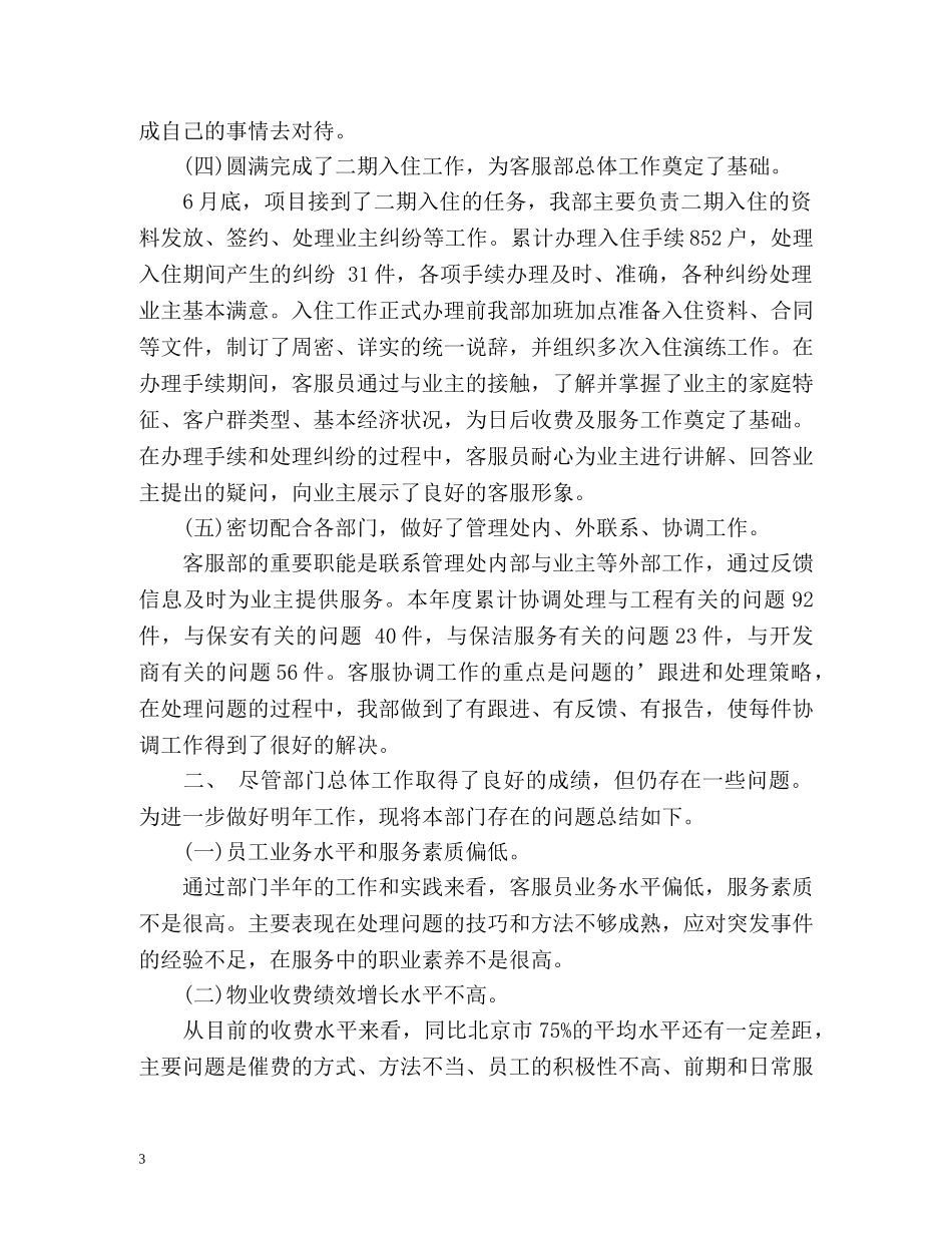 客服部工作总结及下半年工作计划2 _第3页