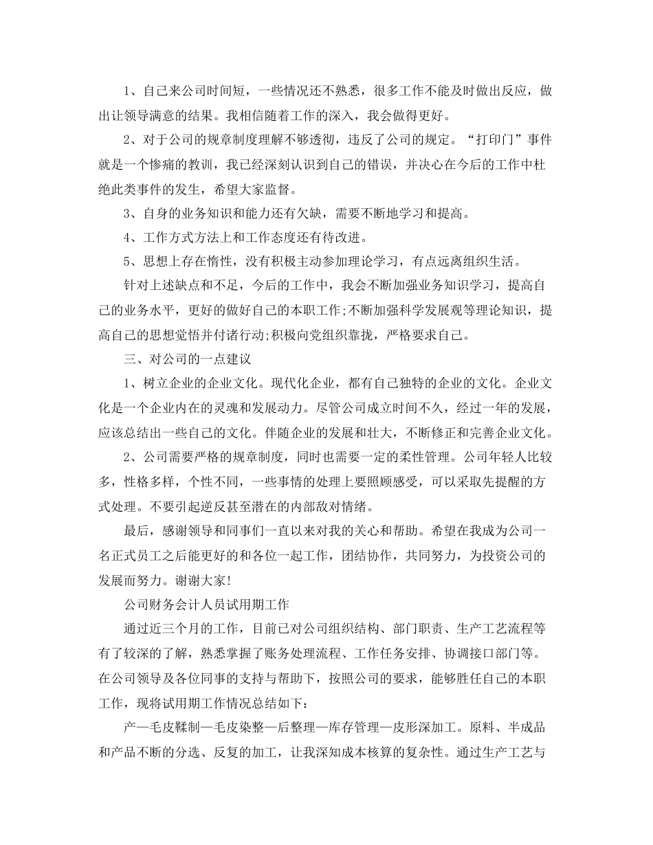 公司财务会计人员试用期工作总结 _第2页